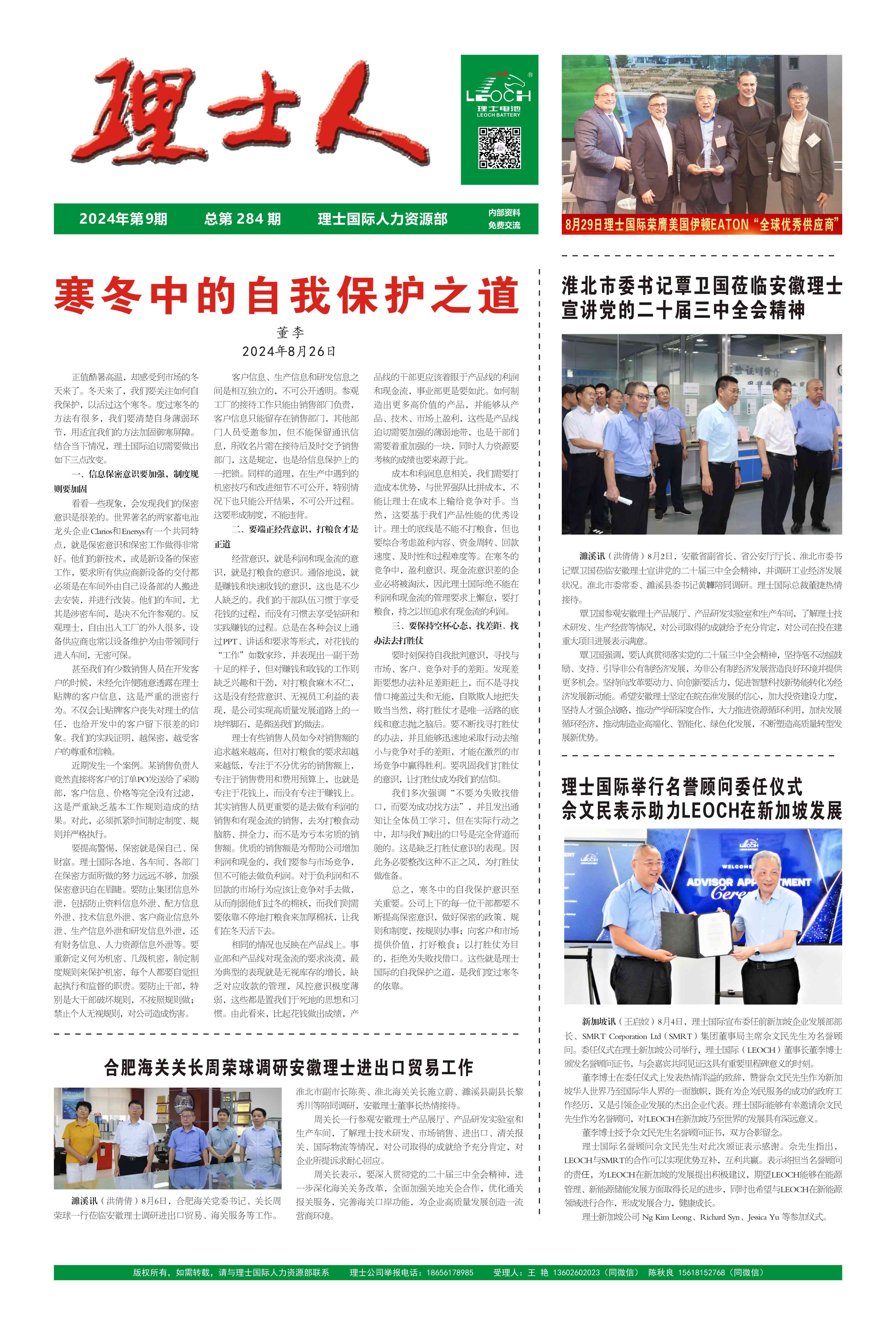 第9期《米兰milan人》